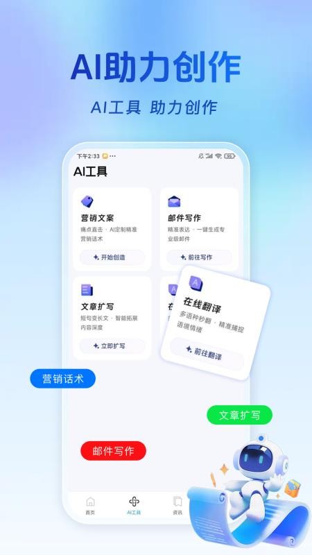 Ai写作万能软件v1.0.0截图3