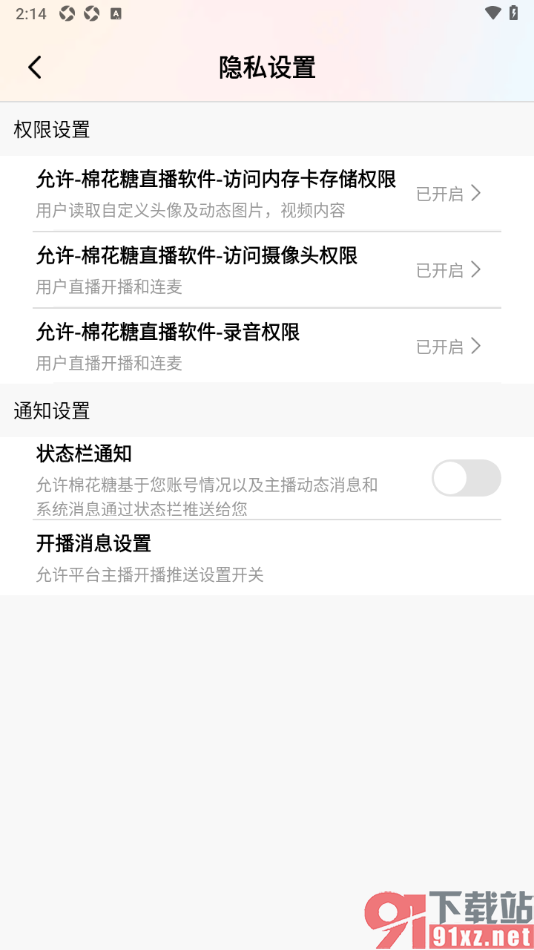 棉花糖直播APP设置允许访问内存卡存储权限功能的方法