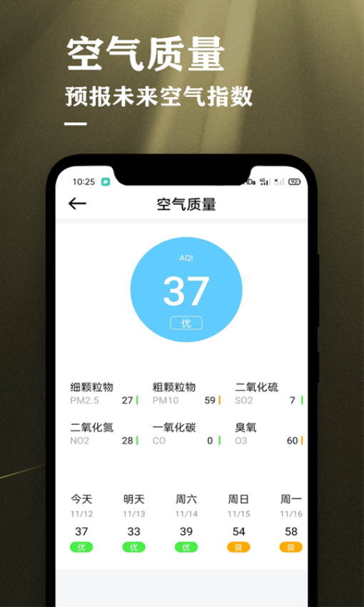 农历节气天气预报平台v3.6截图3