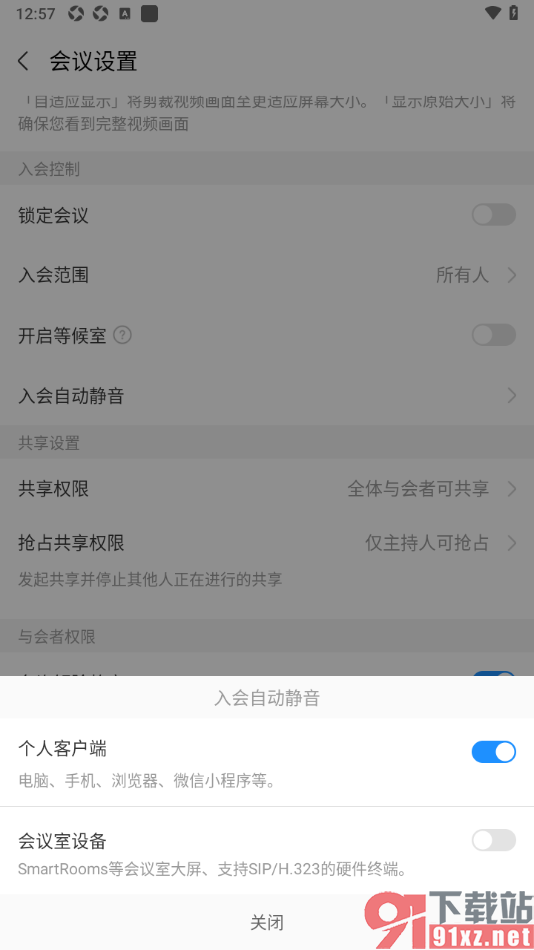 华为云会议APP设置入会时自动静音的方法