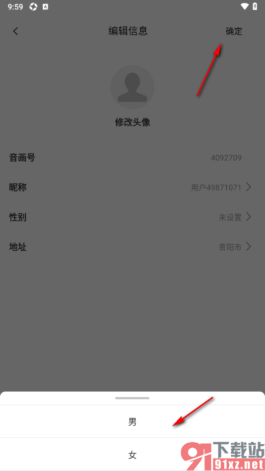 音画APP添加我的性别信息的方法