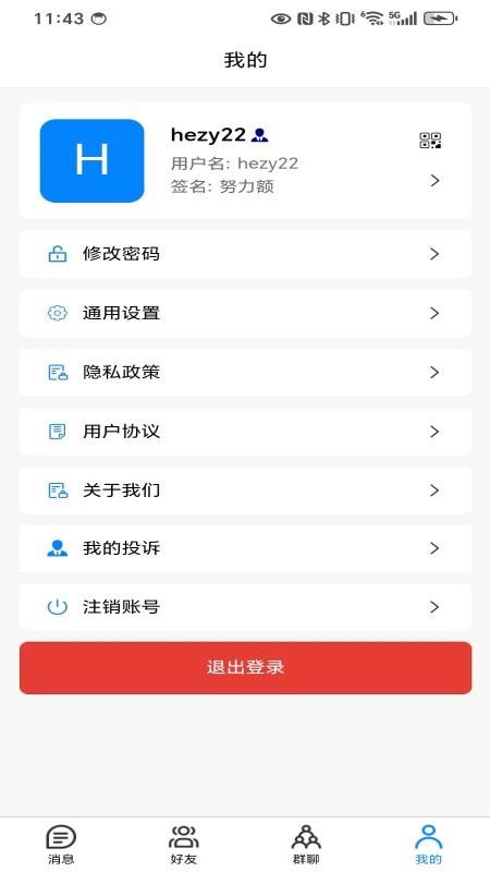 承话APPv2.0.1截图4