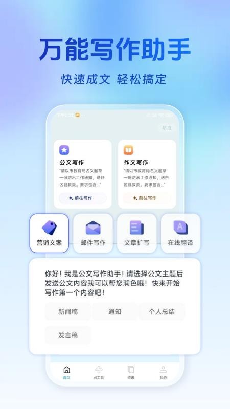 Ai写作万能软件v1.0.0截图1