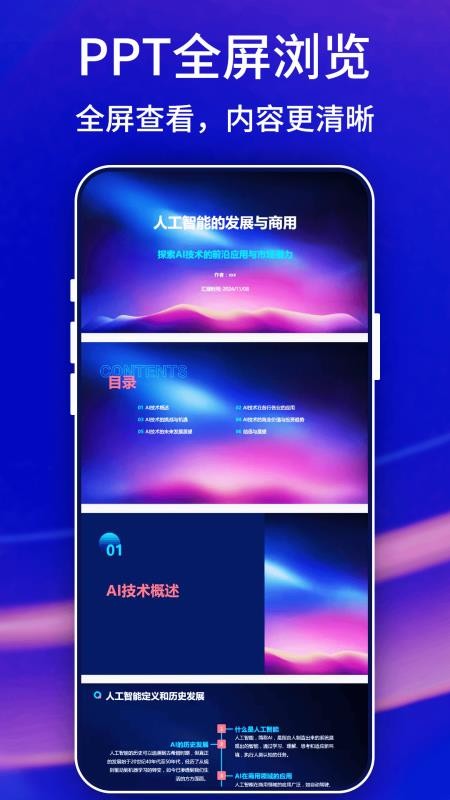 PrezoPPT手机版v2.0(3)