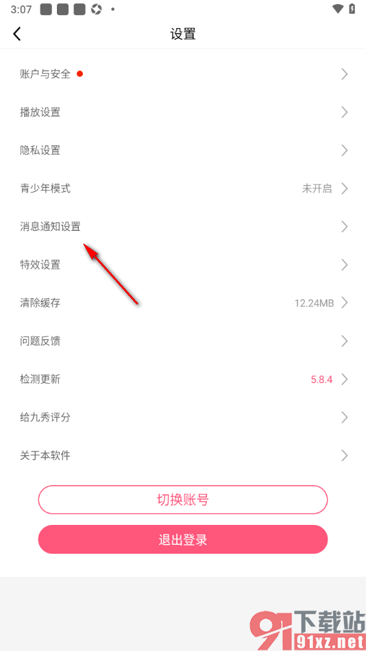 九秀直播APP设置允许接收评论通知提醒的方法
