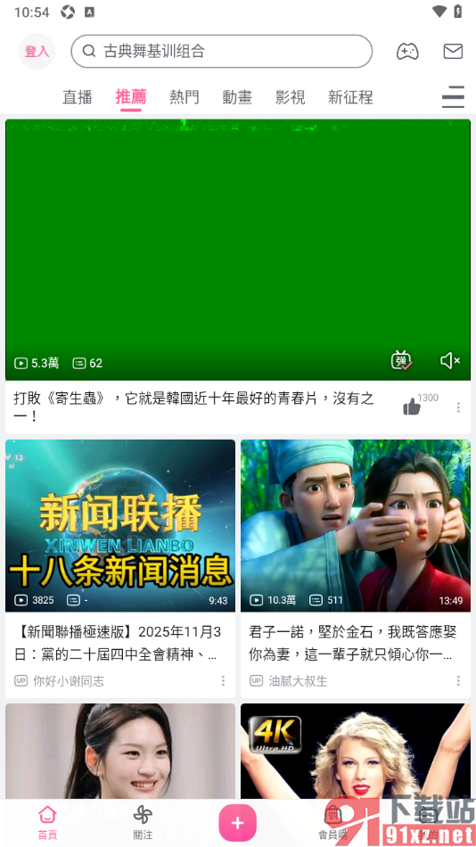 哔哩哔哩手机版将界面语言设置成繁体中文的方法