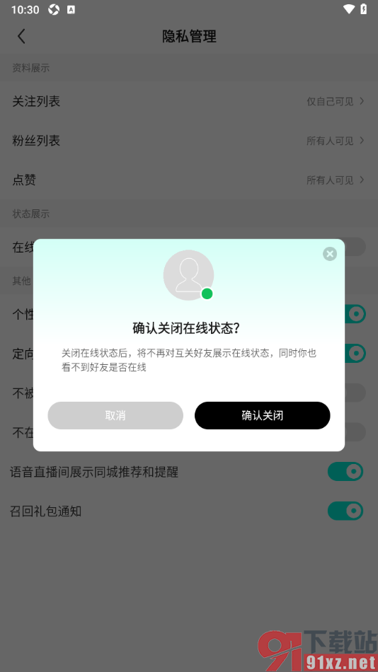酷狗直播APP设置隐藏我的在线状态的方法