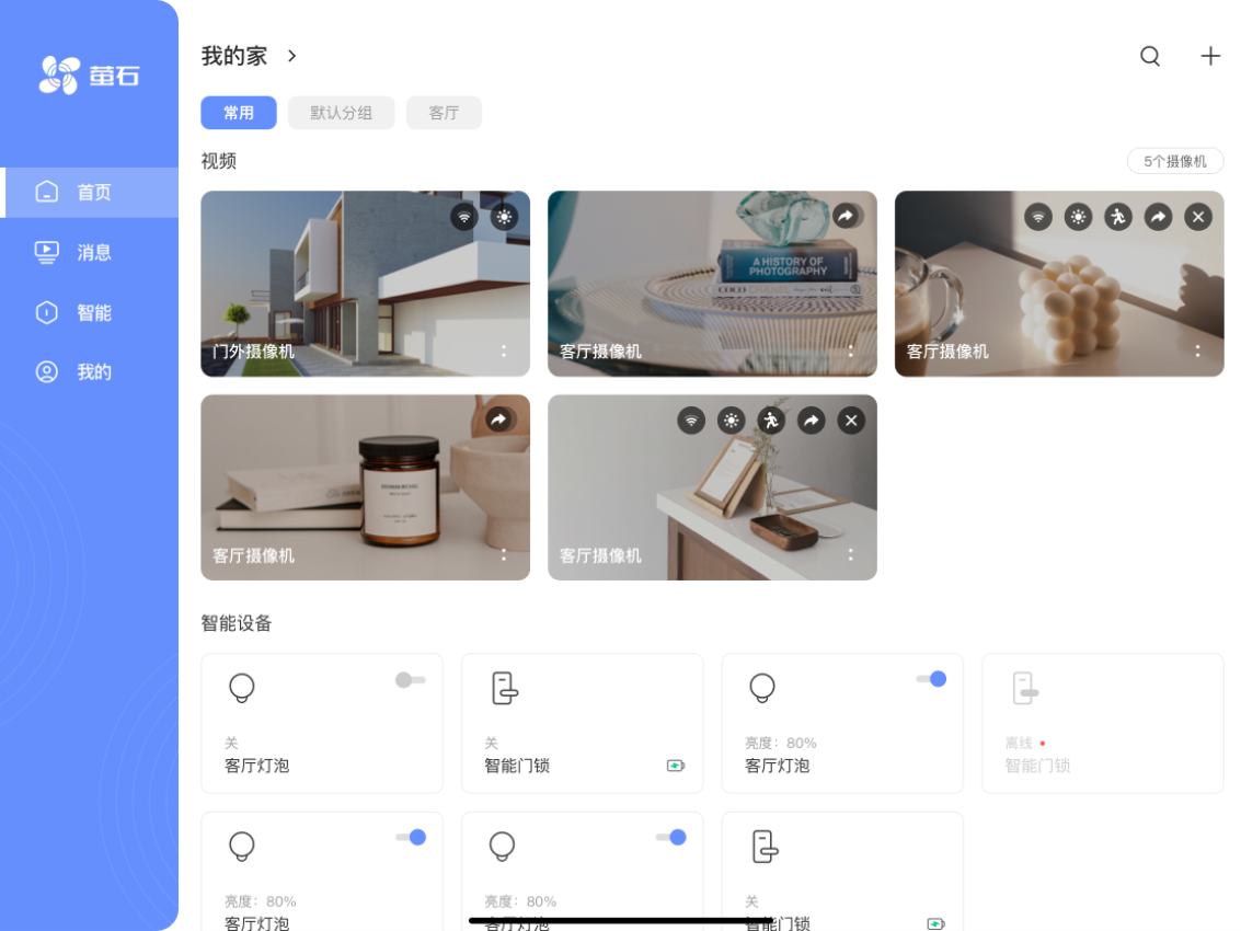 萤石云视频HD官方版v2.0.2.1.231017截图1