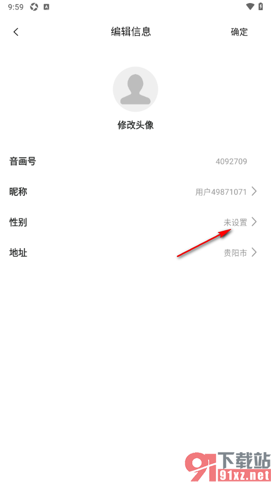 音画APP添加我的性别信息的方法
