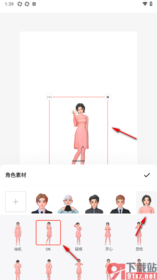 来画APP设置给海报添加角色内容的方法