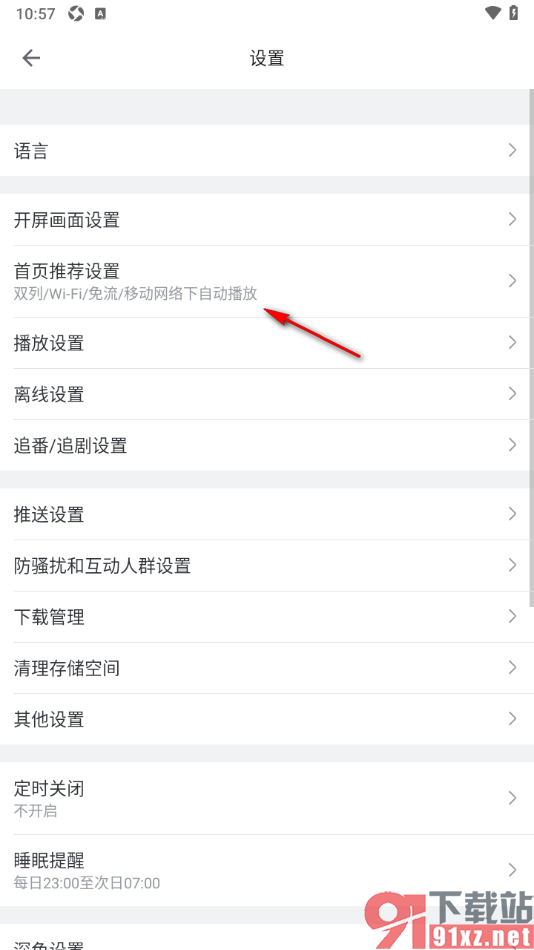 哔哩哔哩手机版设置首页推荐自动刷新功能的方法