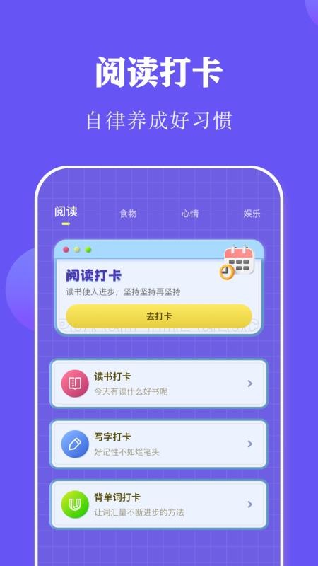 全民阅读打卡手机版v1.6截图1