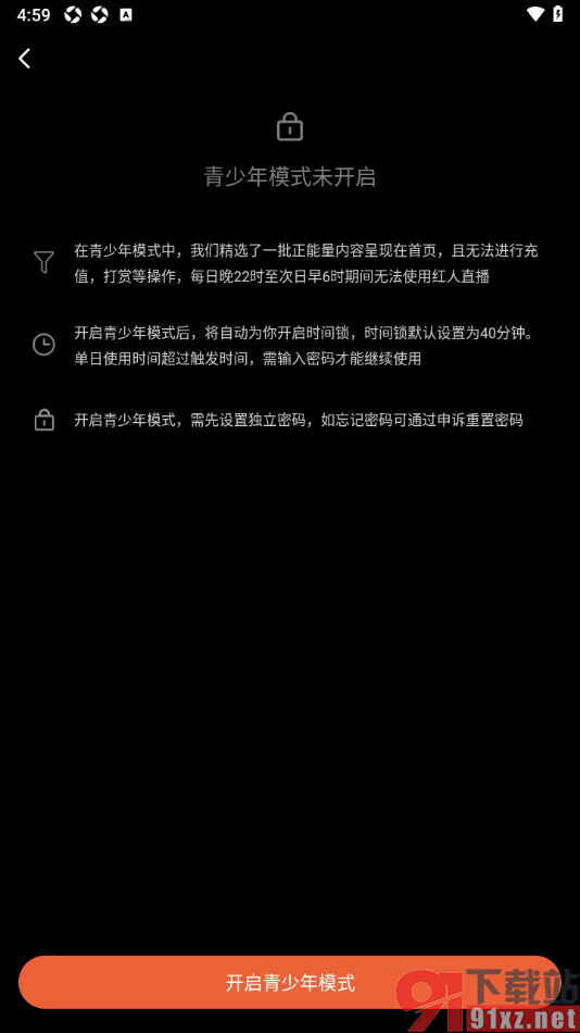 红人直播APP设置允许启用青少年模式的方法