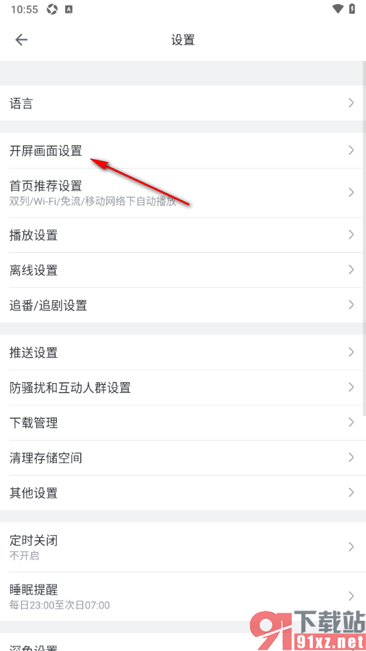 哔哩哔哩手机版设置开屏动画的方法