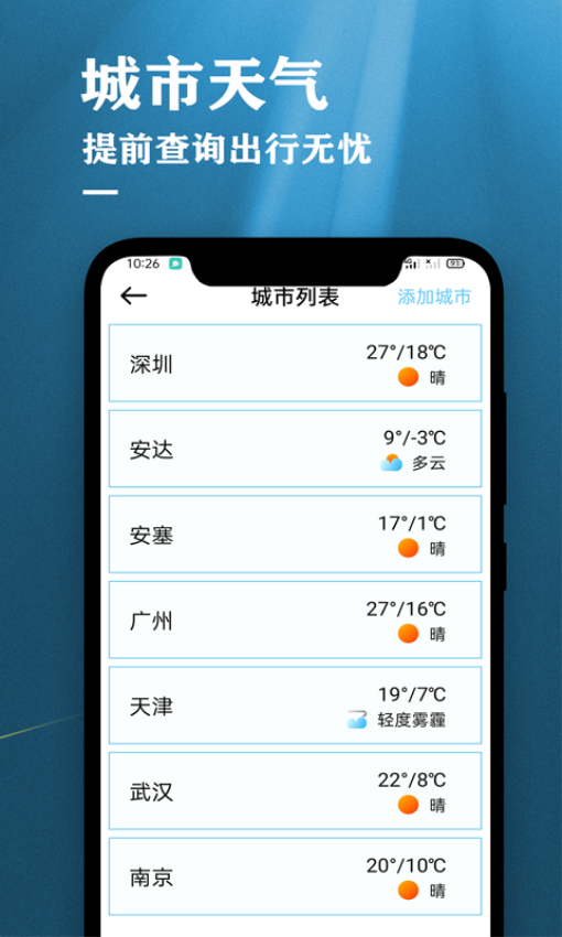 农历节气天气预报平台v3.6截图2