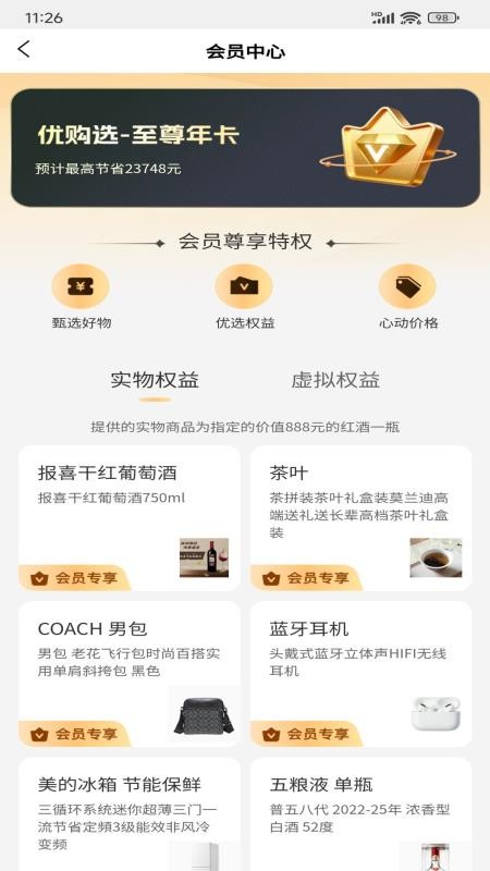 臻心购手机版v1.4截图2