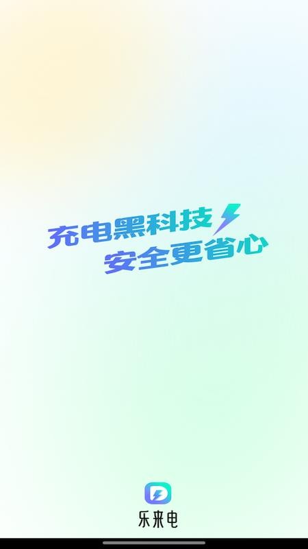 乐来电最新版本v1.1.0截图1