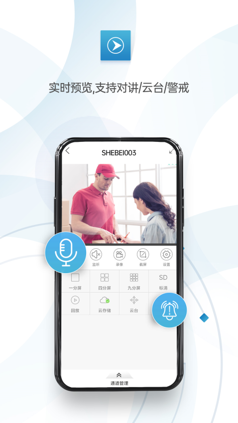 监控眼Pro免费版v1.4.7截图3