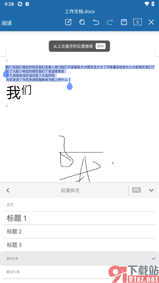 永中office手机版将文字设置成脚注文本的方法