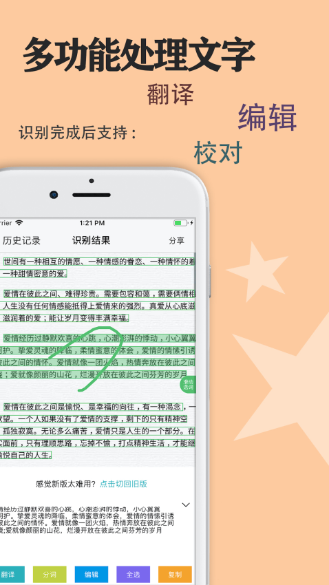 传图识字最新版v6.1.3截图2