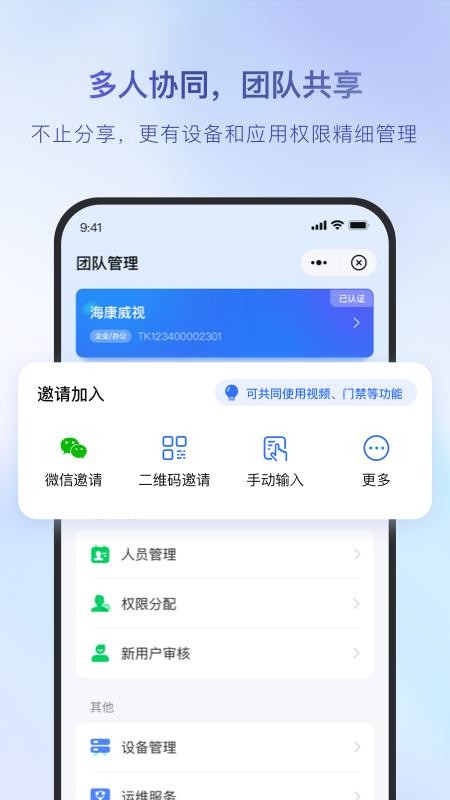 海康互联官网版v6.1.1截图4