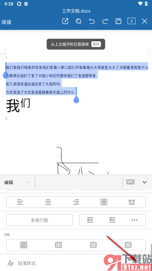 永中office手机版将文字设置成脚注文本的方法