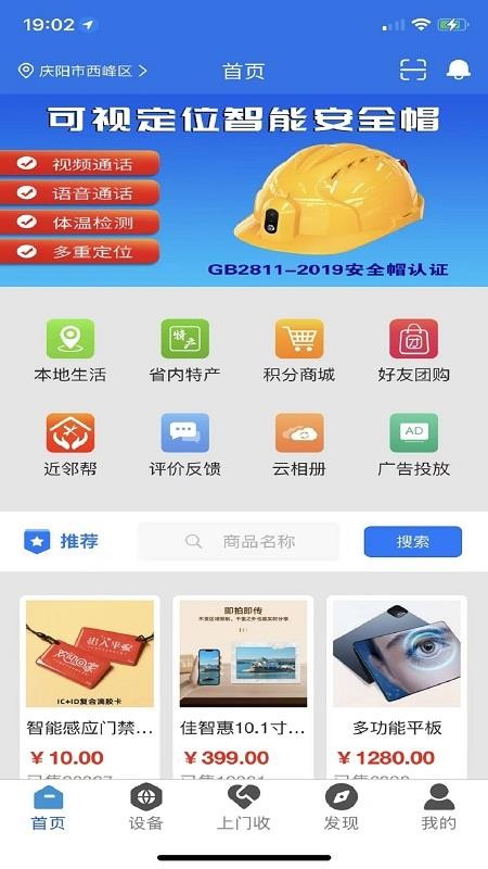 佳智惠官网版v2.8.2截图1