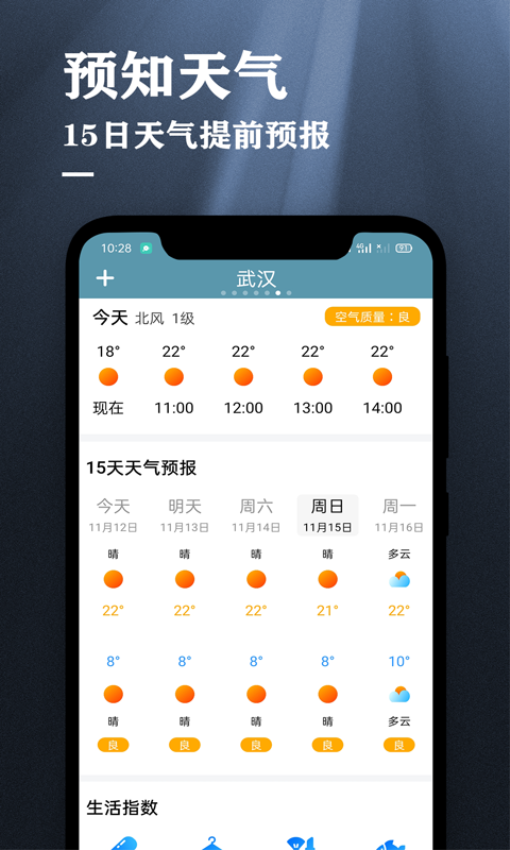 农历节气天气预报平台v3.6截图1
