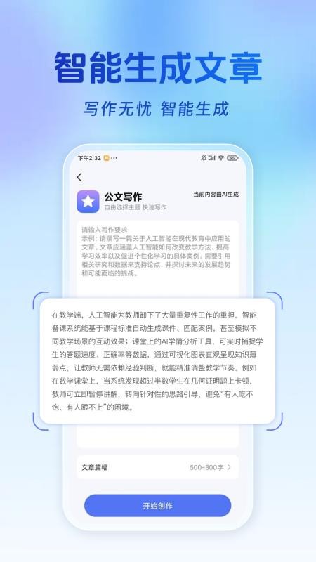 Ai写作万能软件v1.0.0截图2