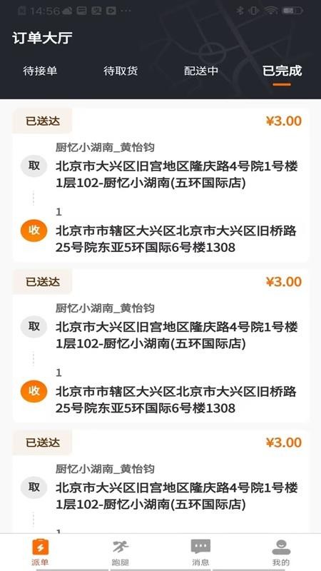 社区之嘉骑手手机版v1.0.3截图1