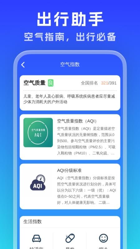 实时公交通览官方版v1.0.2截图4