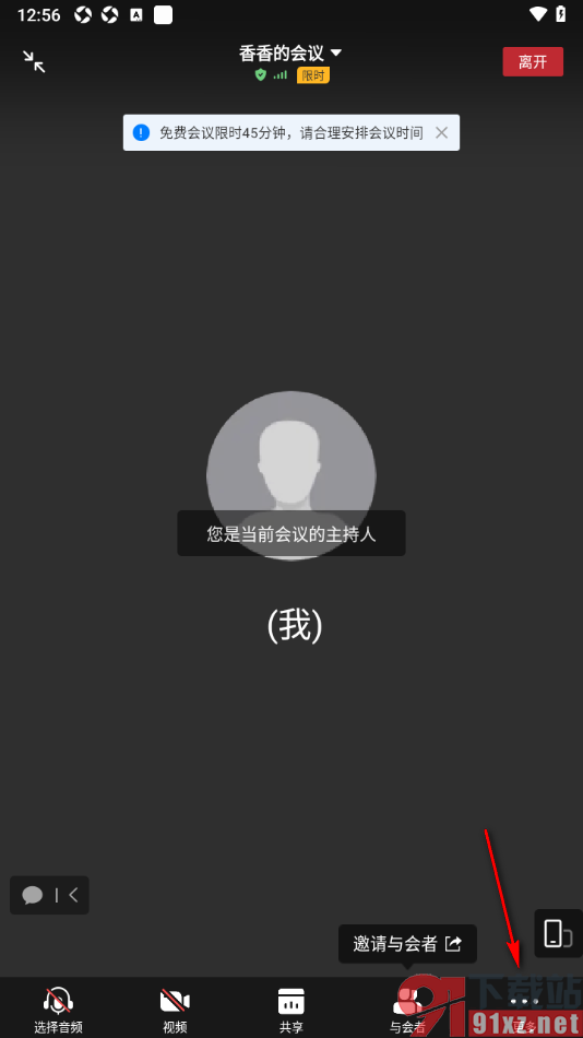 华为云会议APP设置入会时自动静音的方法