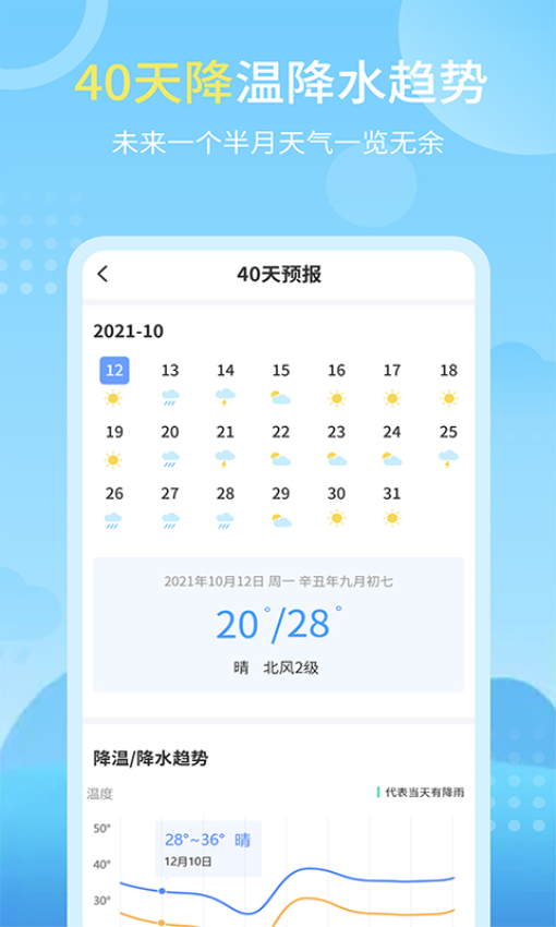 天气实况预报最新版v4.1.2截图3