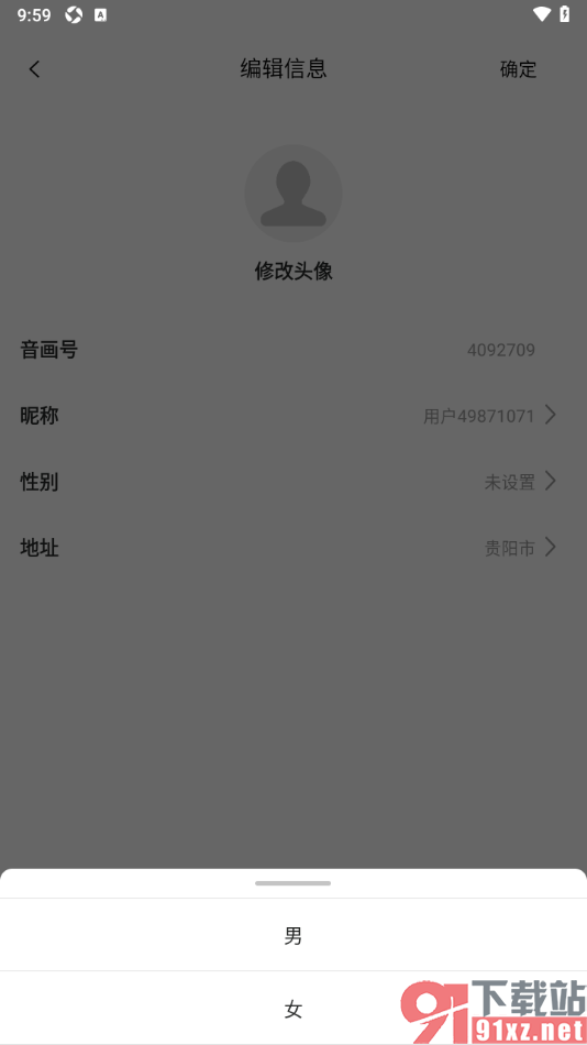 音画APP添加我的性别信息的方法