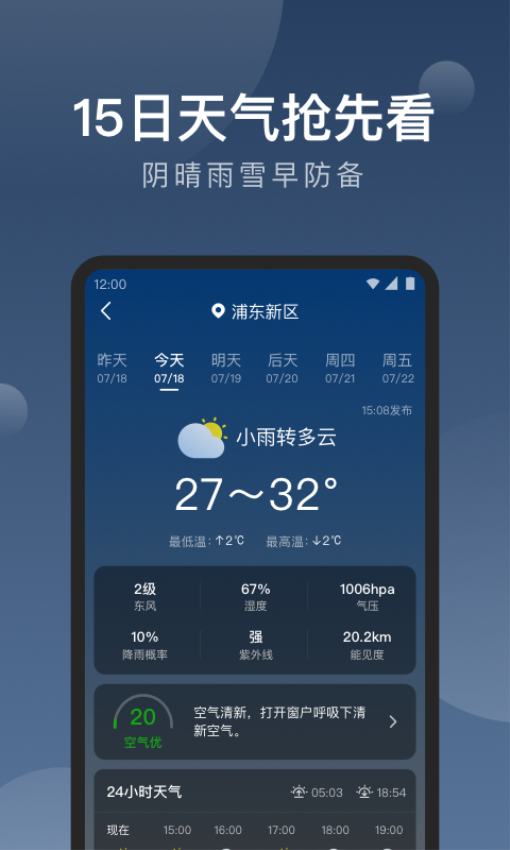 知雨天气最新版v1.9.41截图2
