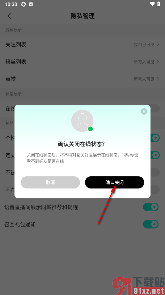 酷狗直播APP设置隐藏我的在线状态的方法