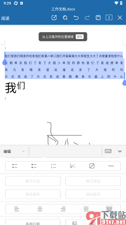 永中office手机版设置文档中文字首尾顶端对齐的方法