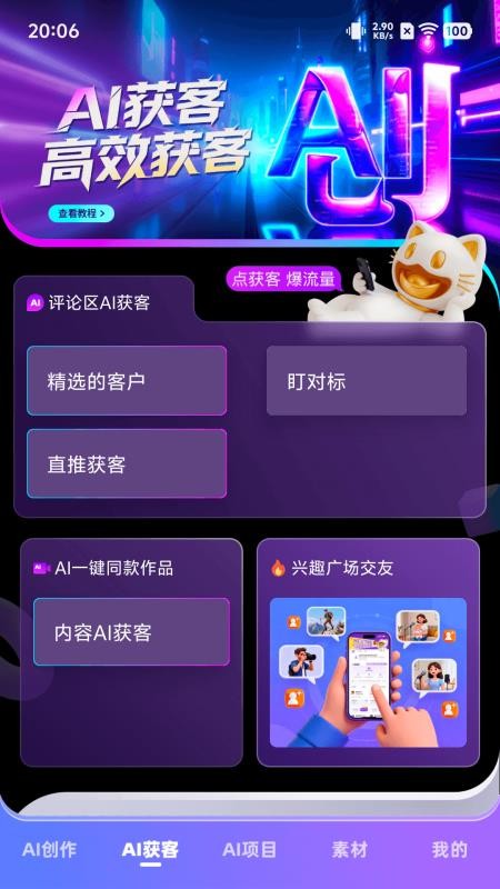 爱创猫官网版本v2.0.0.3截图2