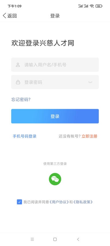 兴慈人才网APP