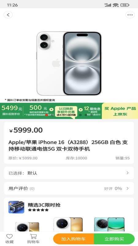 臻心购手机版v1.4截图3