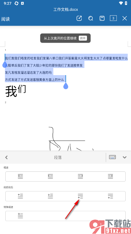 永中office手机版设置文档中调整段落之间间距大小的方法