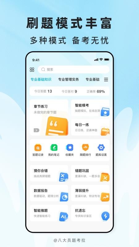 八大员题考拉官方版v2.0.6截图1