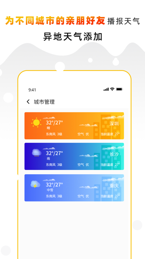 天气预报气象通免费版v3.5截图3
