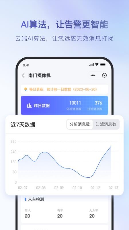 海康互联官网版v6.1.1截图5