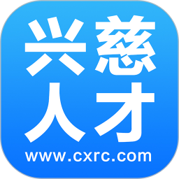 兴慈人才网APP v2.9.6