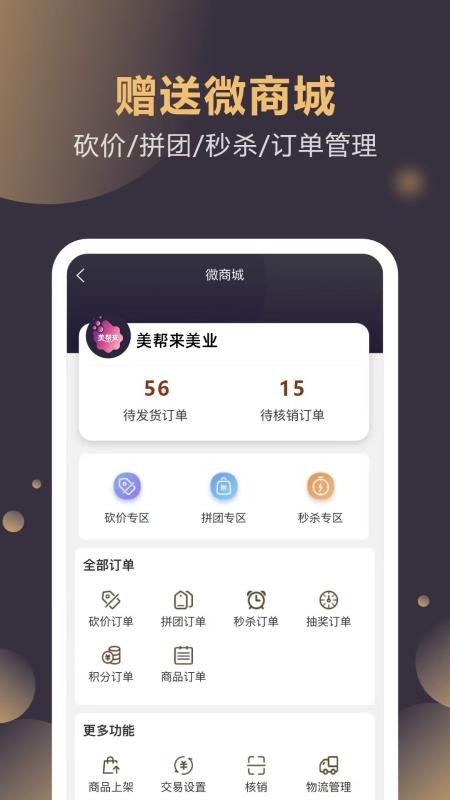 美帮来软件v6.2.73截图2