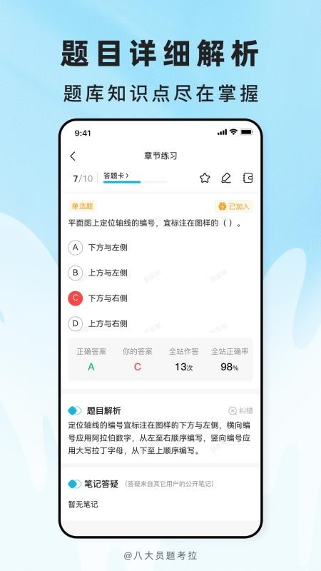 八大员题考拉官方版v2.0.6截图3
