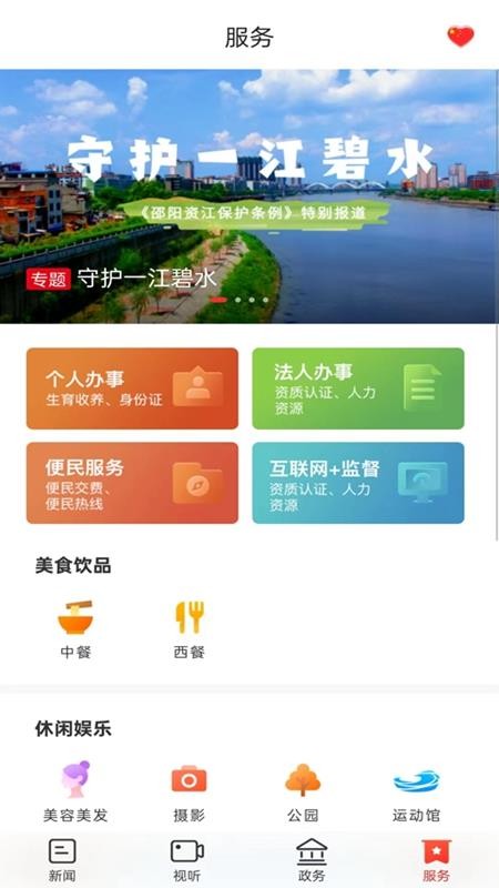 新邵东官方版v5.0.0截图4