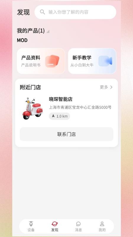 e骑出行免费版v1.0.3截图3