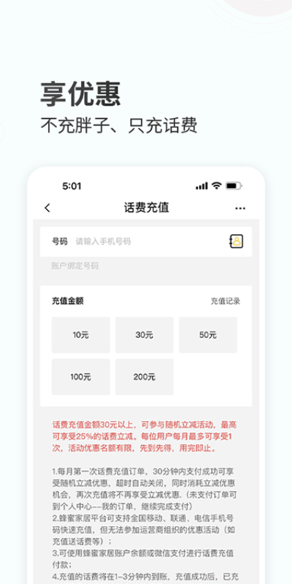 蜂蜜家居官网版v3.5.3截图4